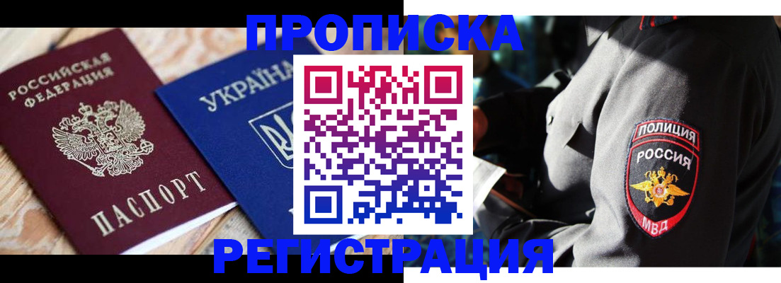 прописка для работы в Закаменске